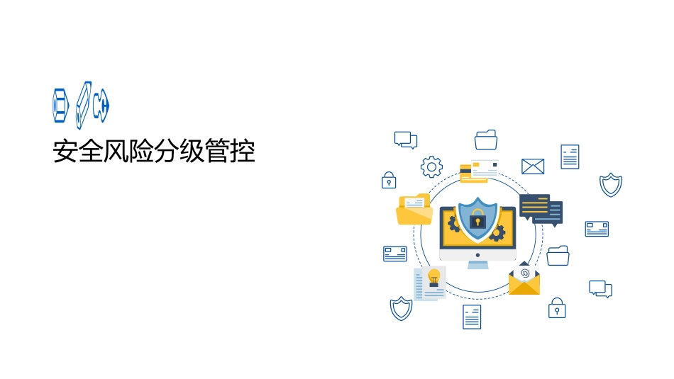 双重预防机制_第3页