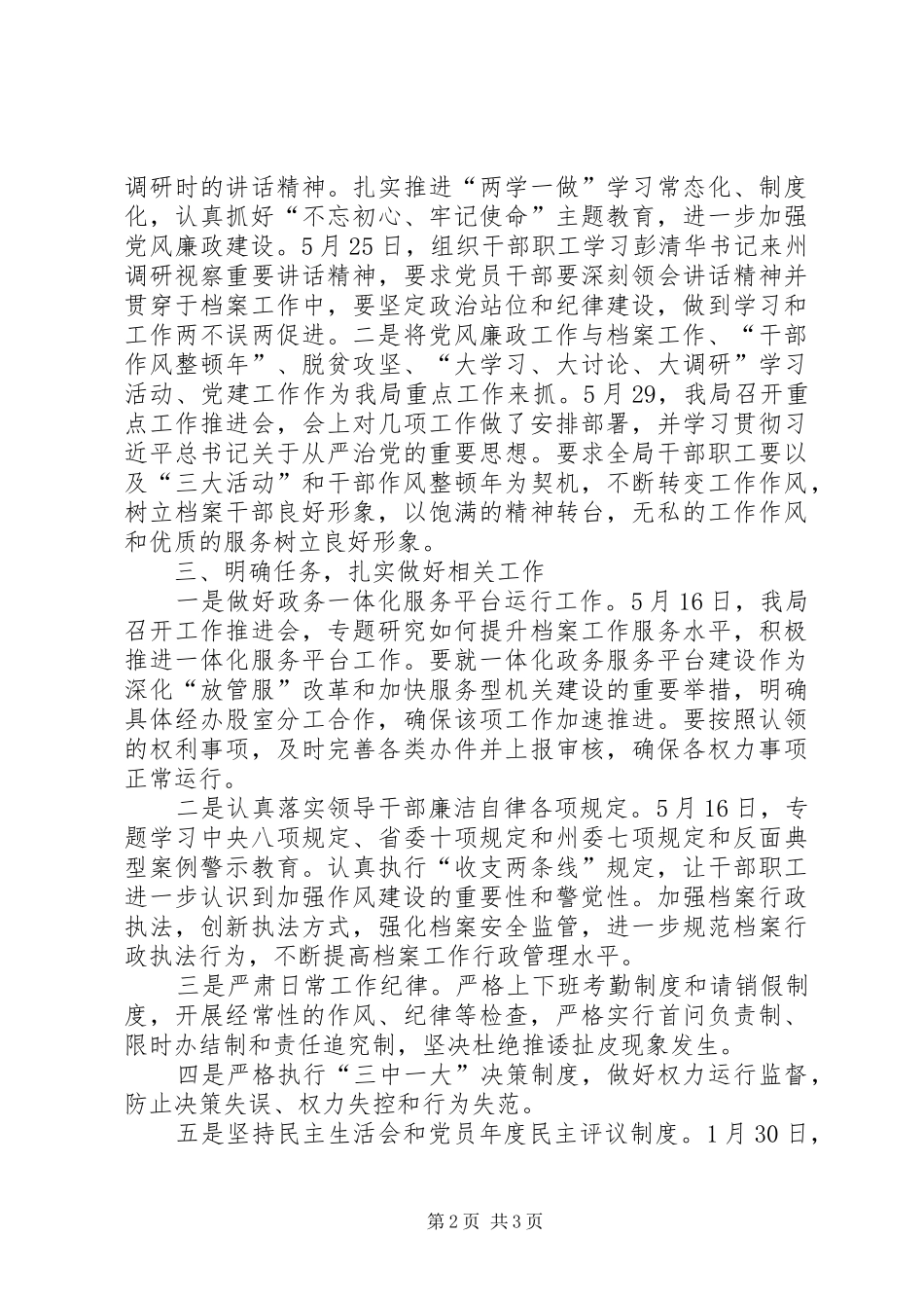 档案局上半年党风廉政工作总结_第2页