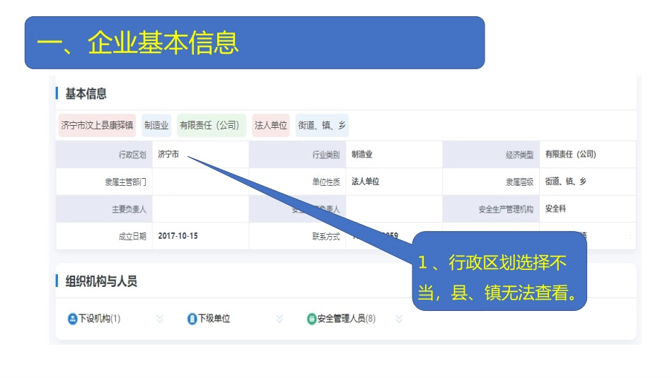 双重预防体系平台操作问题汇总_第2页