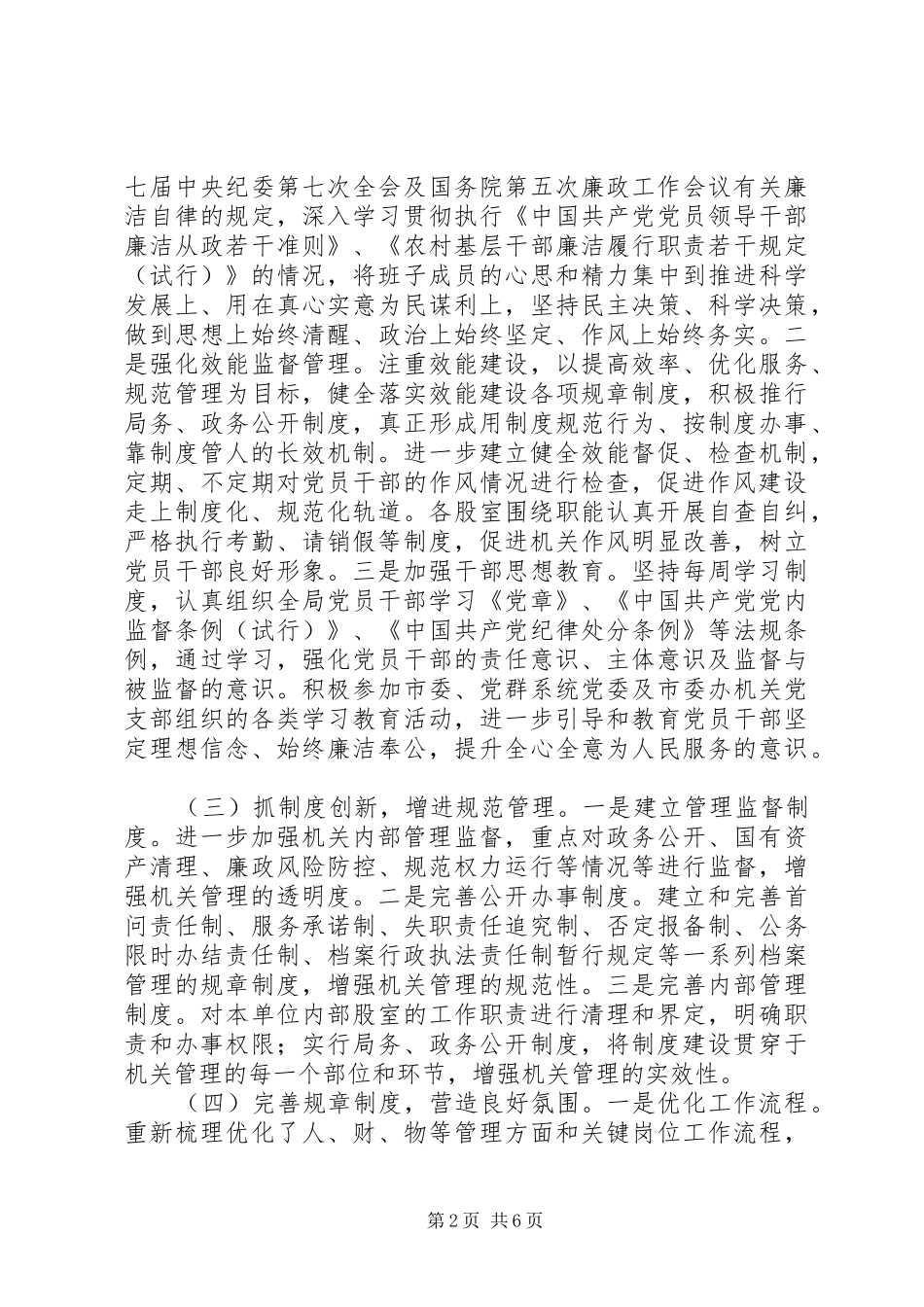 档案局上半年党风廉政建设责任制落实情况的报告_第2页