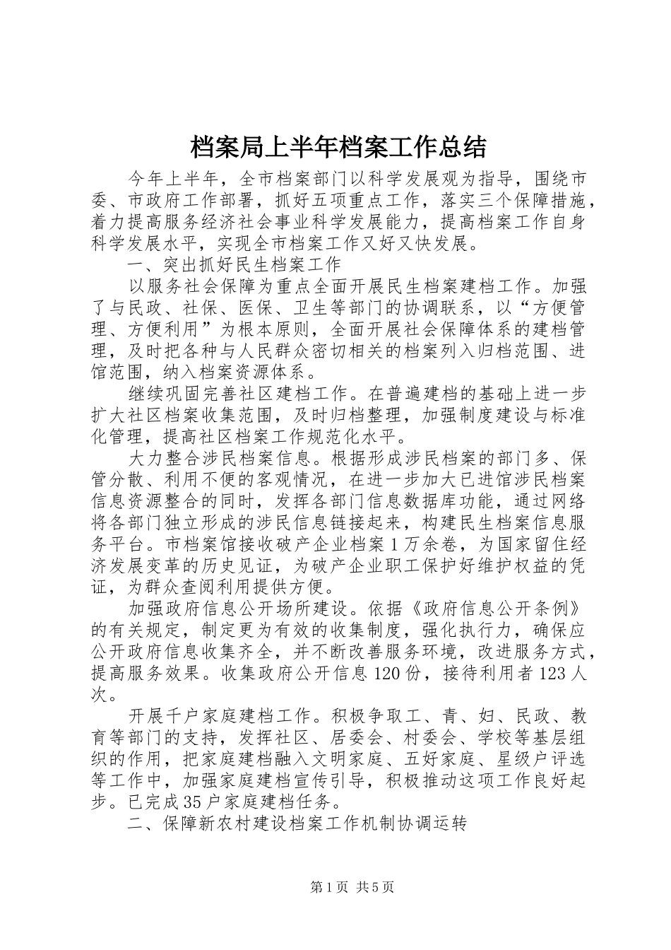 档案局上半年档案工作总结_第1页