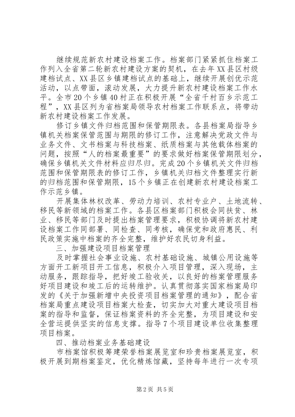 档案局上半年档案工作总结_第2页