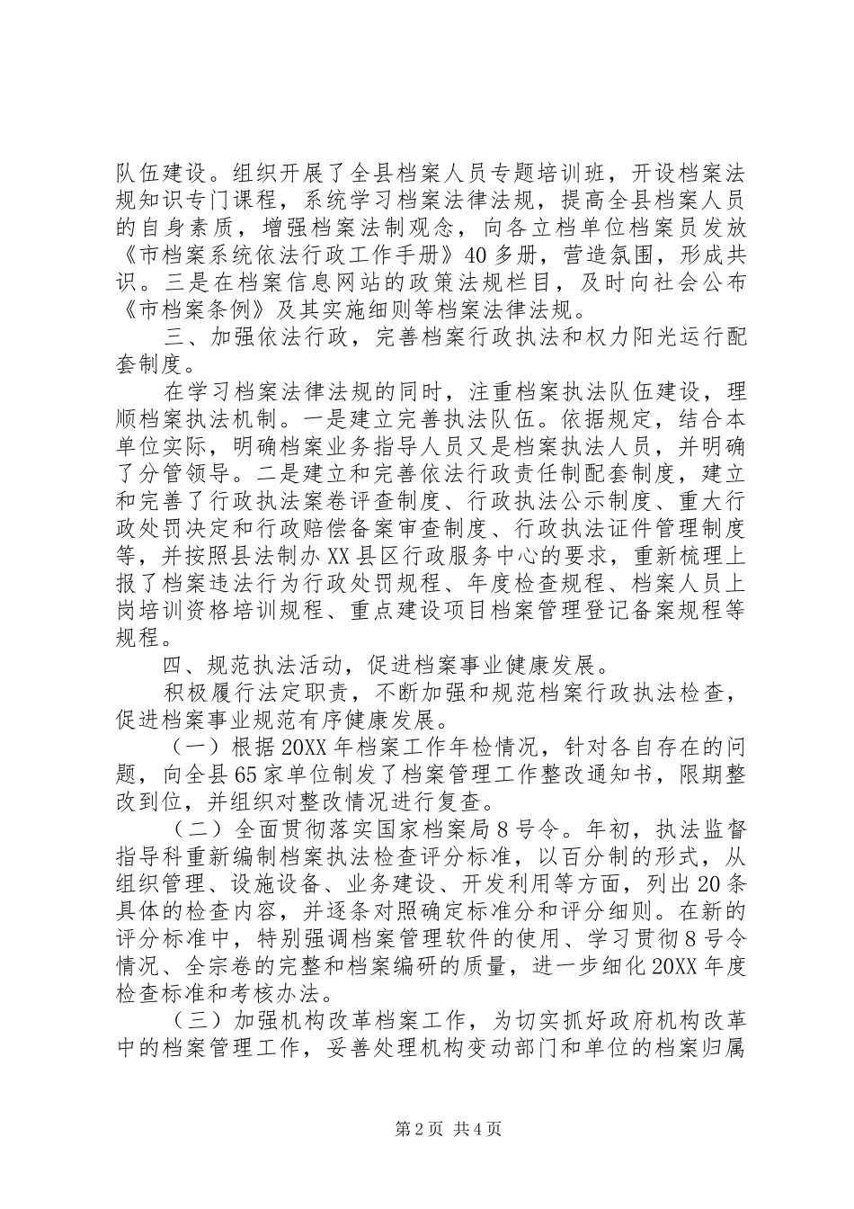 档案局上半年度依法行政工作总结_第2页