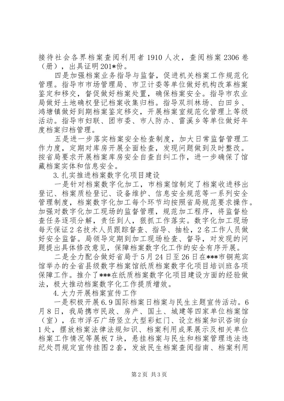 档案局上半年工作总结及下半年工作安排_第2页