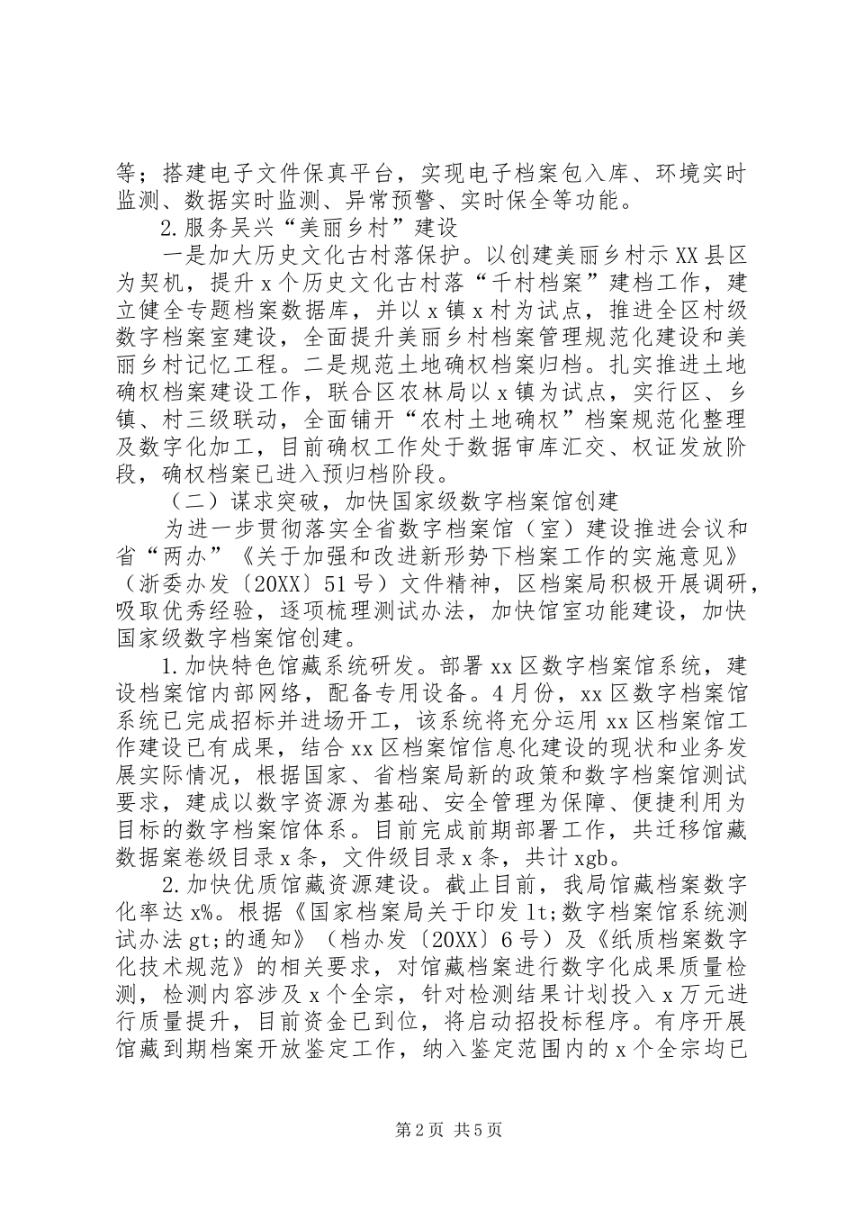 档案局上半年工作总结及下半年工作安排计划_第2页