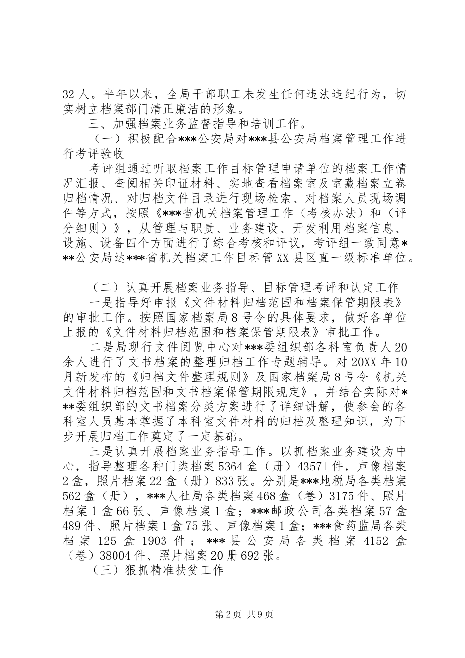 档案局上半年工作总结及下半年工作打算_第2页