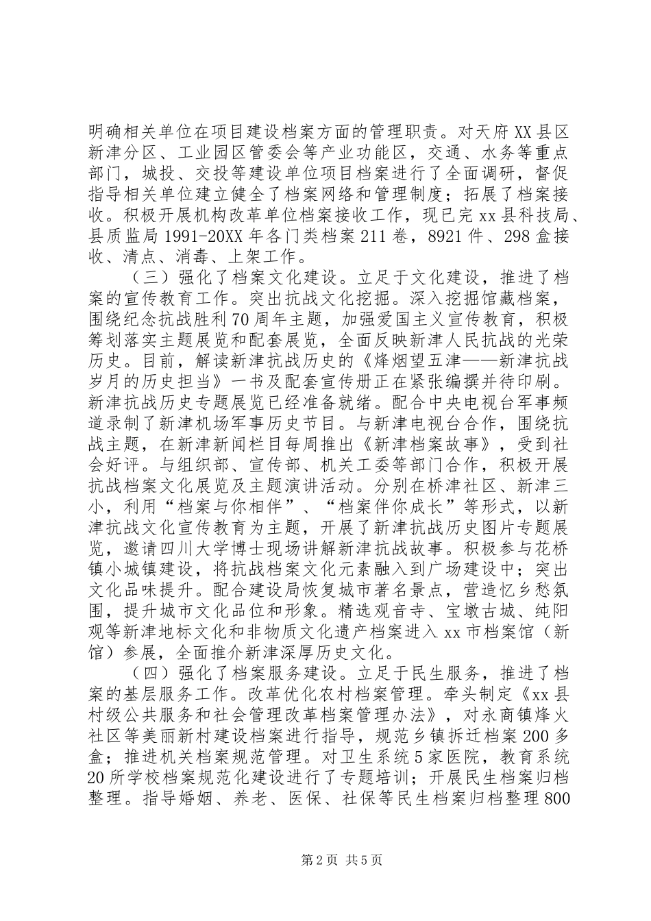 档案局上半年工作总结及下半年工作计划_第2页