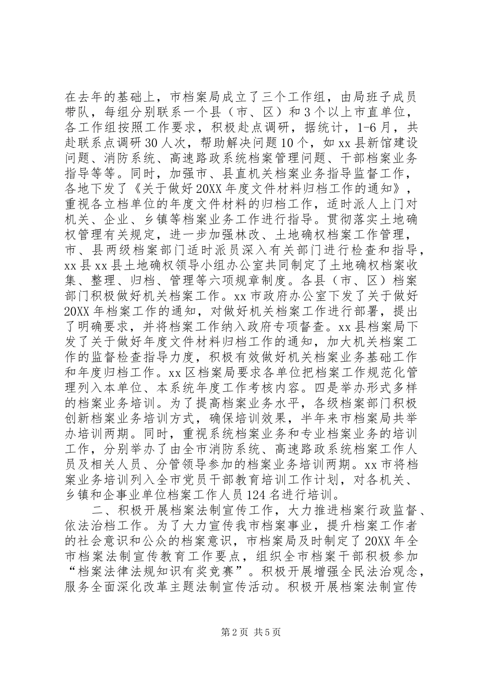 档案局上半年全市档案工作总结和工作安排_第2页