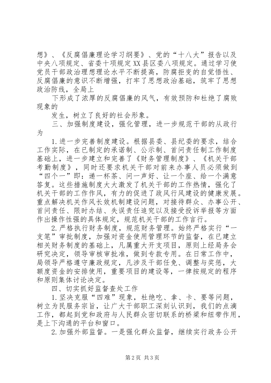 档案局上半年政风行风工作总结_第2页