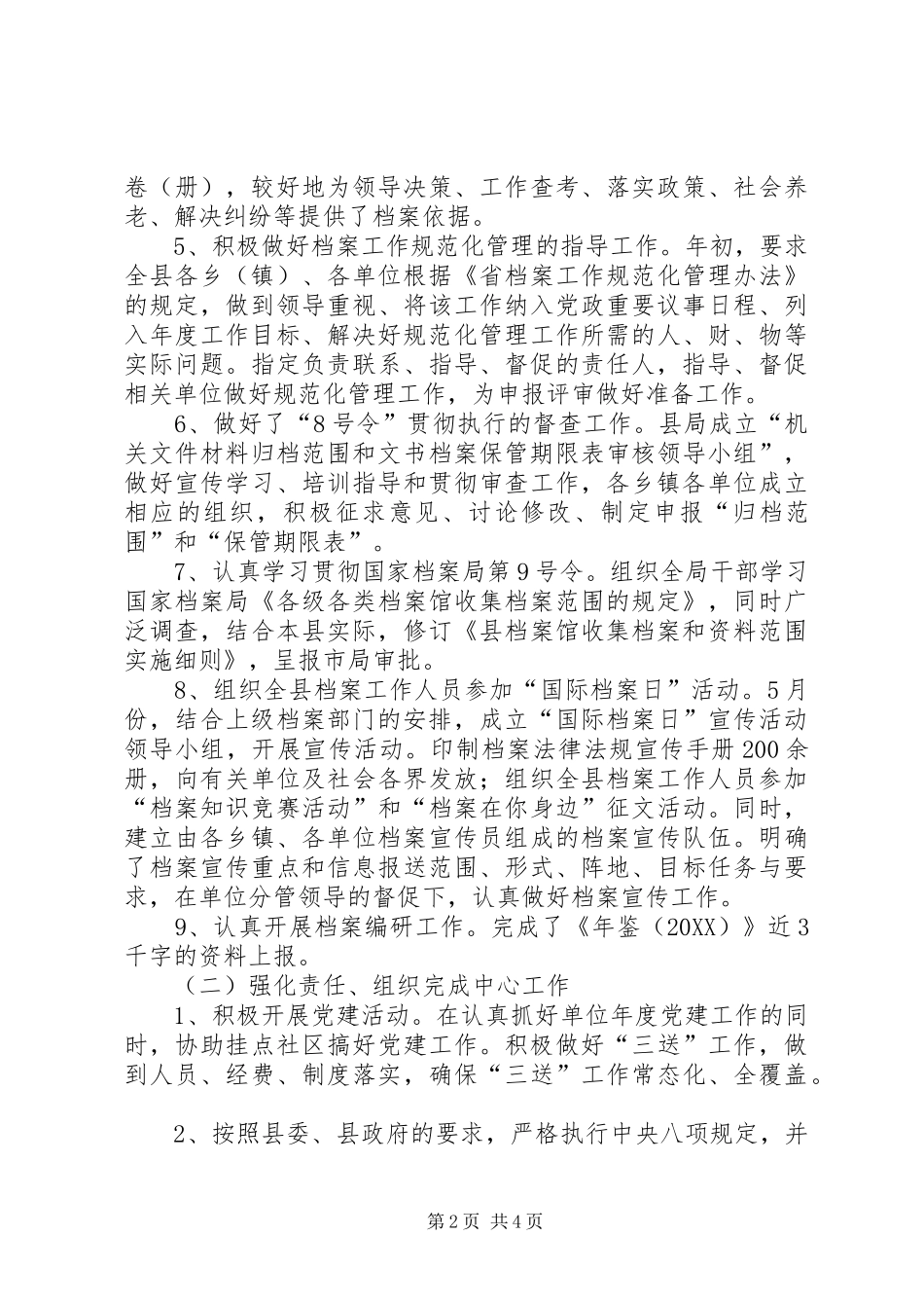 档案局上年工作总结及下年工作打算_第2页