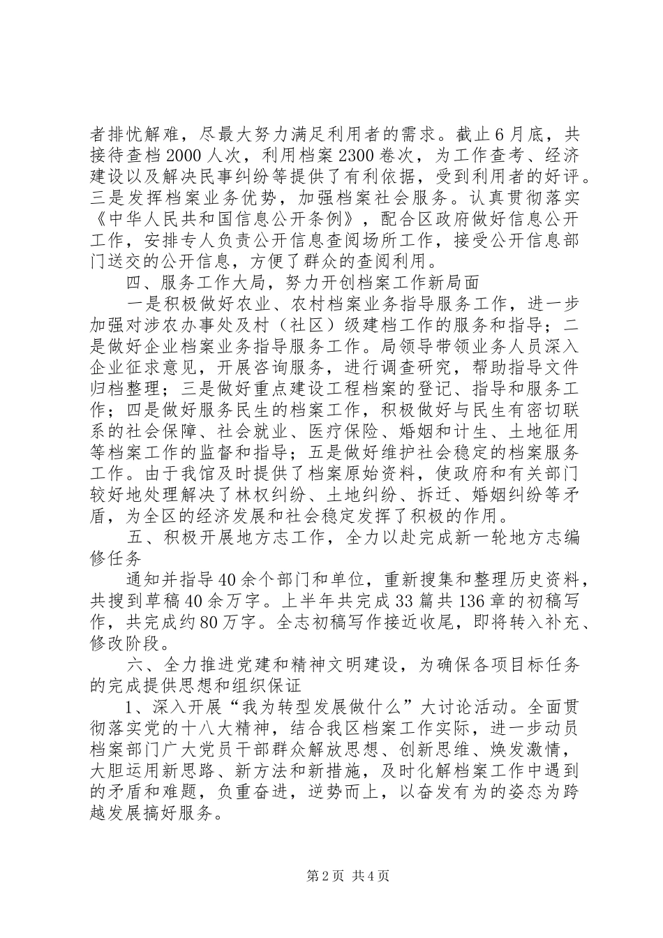 档案局上年工作总结及下年工作计划_第2页