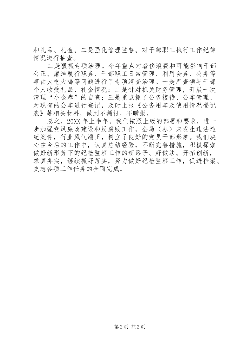 档案局上年纪检监察总结_第2页