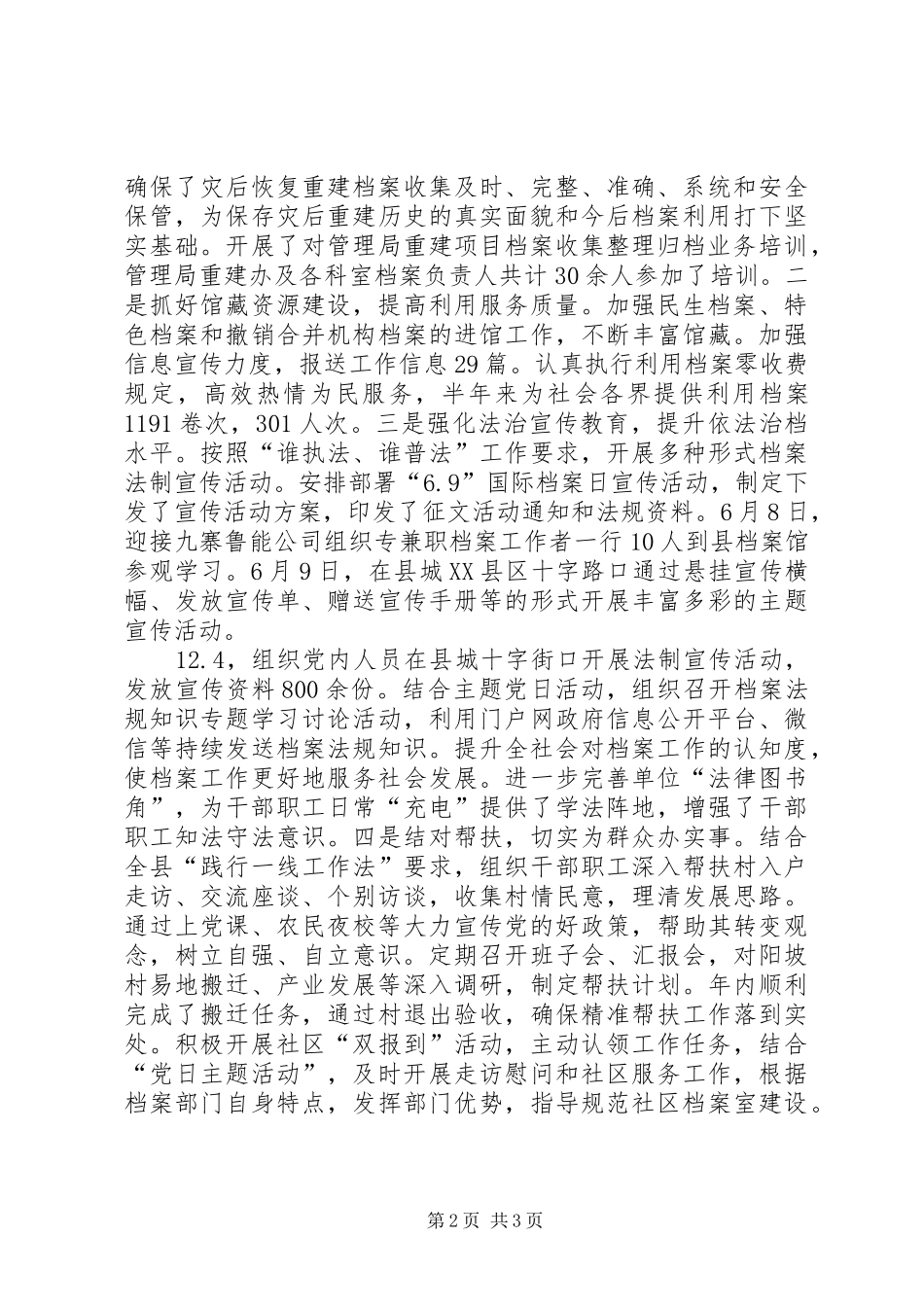 档案局社会评价工作总结_第2页