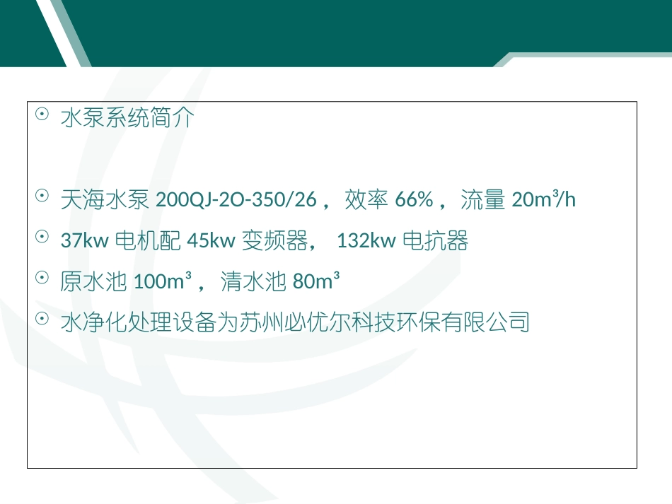 水泵房操作说明_第2页