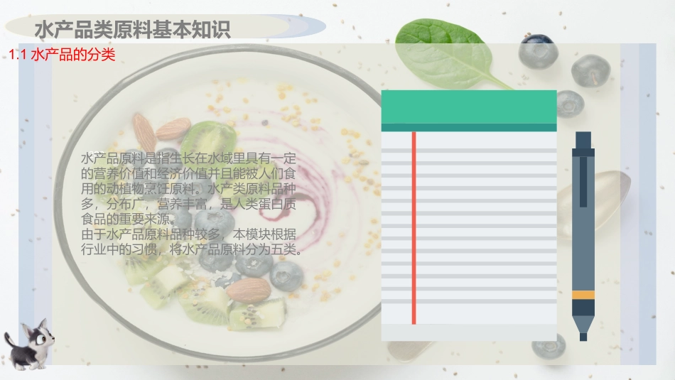 水产品类原料基本知识_第2页