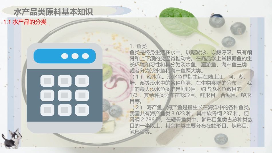 水产品类原料基本知识_第3页