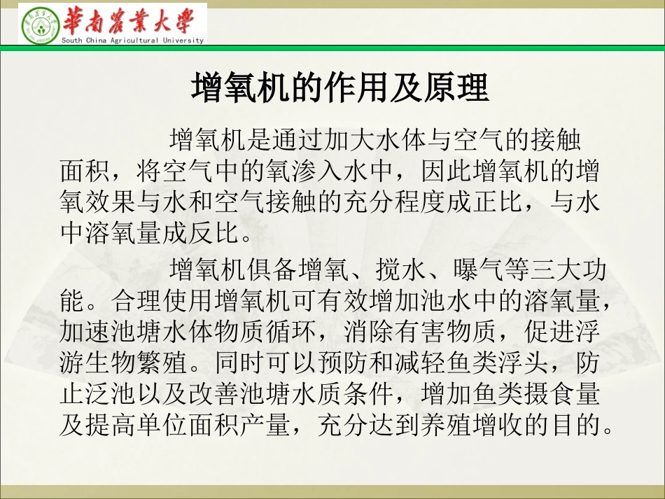 水产养殖用增氧机_第2页