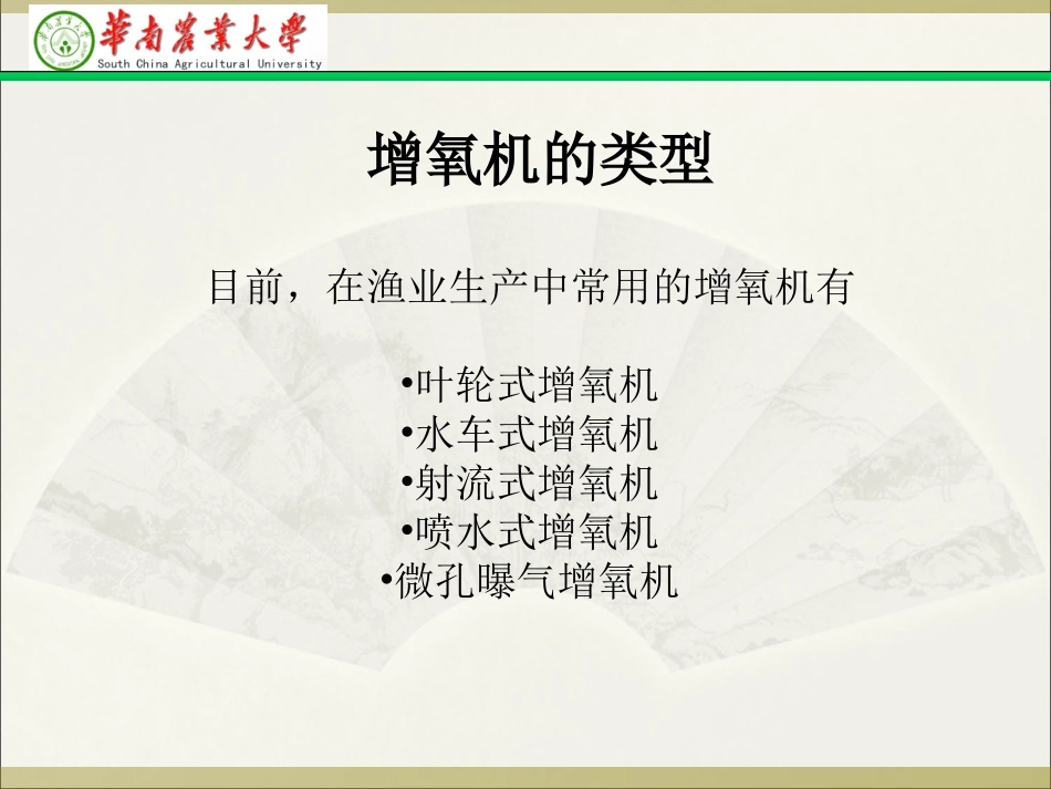 水产养殖用增氧机_第3页
