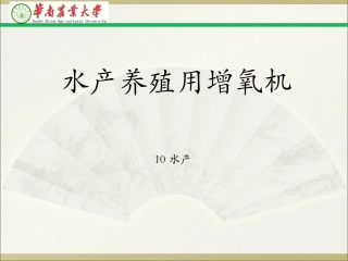 水产养殖用增氧机