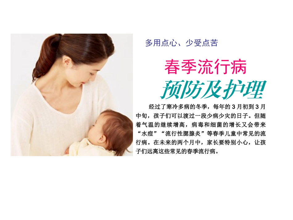 水痘和腮腺炎课件_第2页