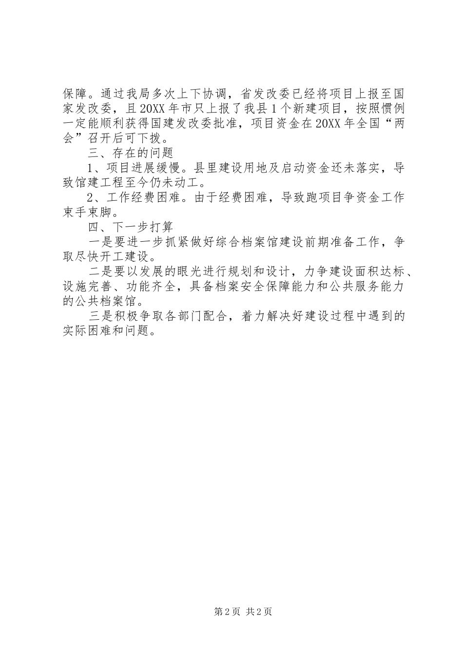 档案局实施项目推进工作总结_第2页