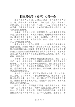 档案局收看榜样心得体会