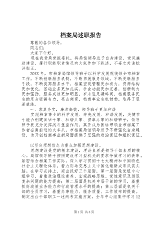 档案局述职报告