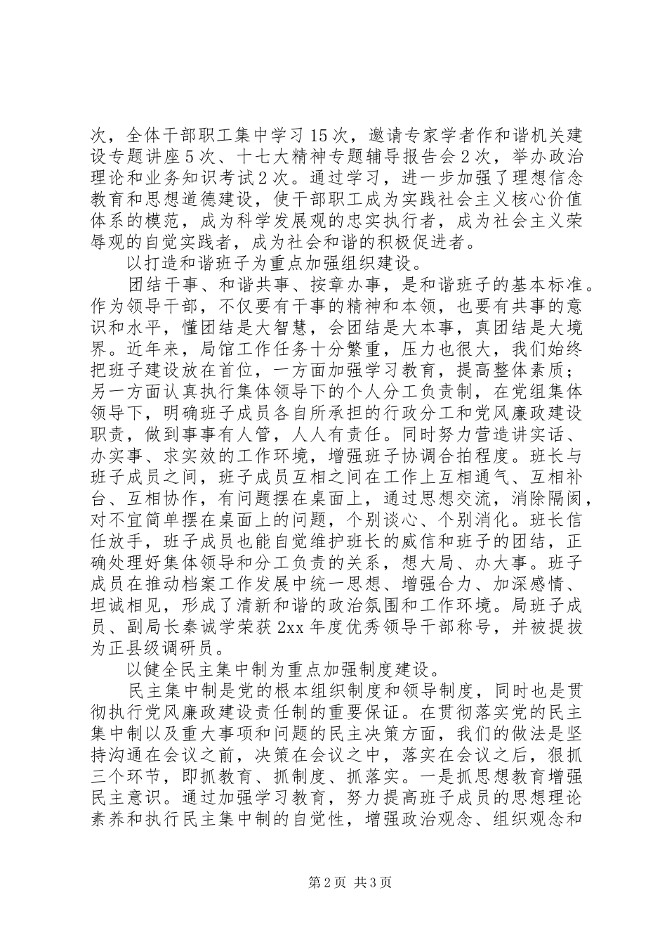 档案局述职报告范文_第2页