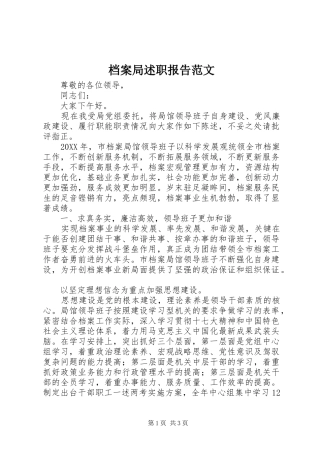 档案局述职报告范文