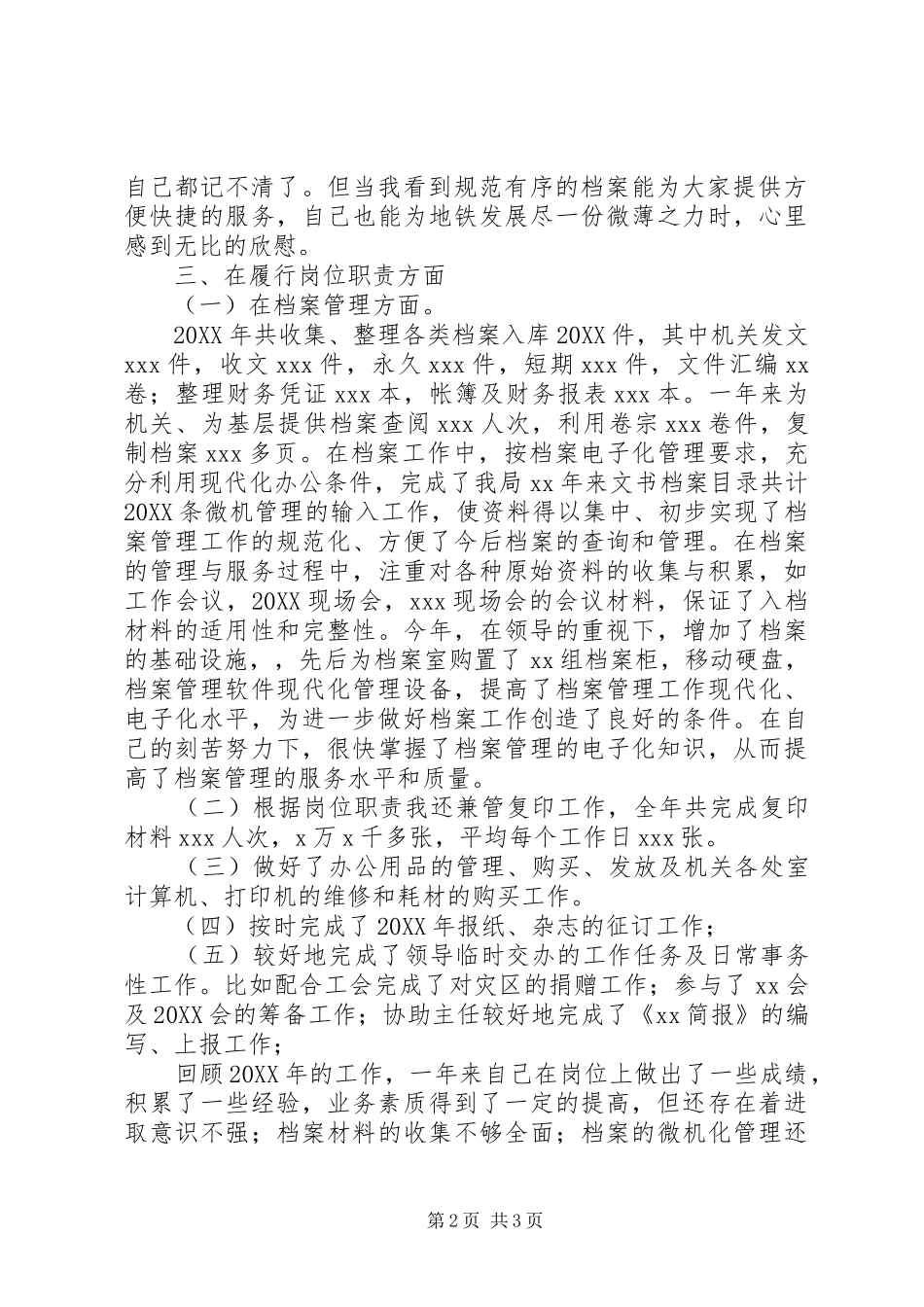 档案局述职工作报告_第2页
