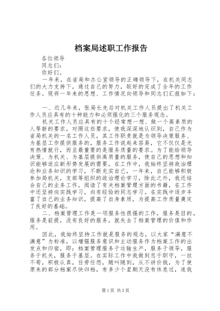 档案局述职工作报告