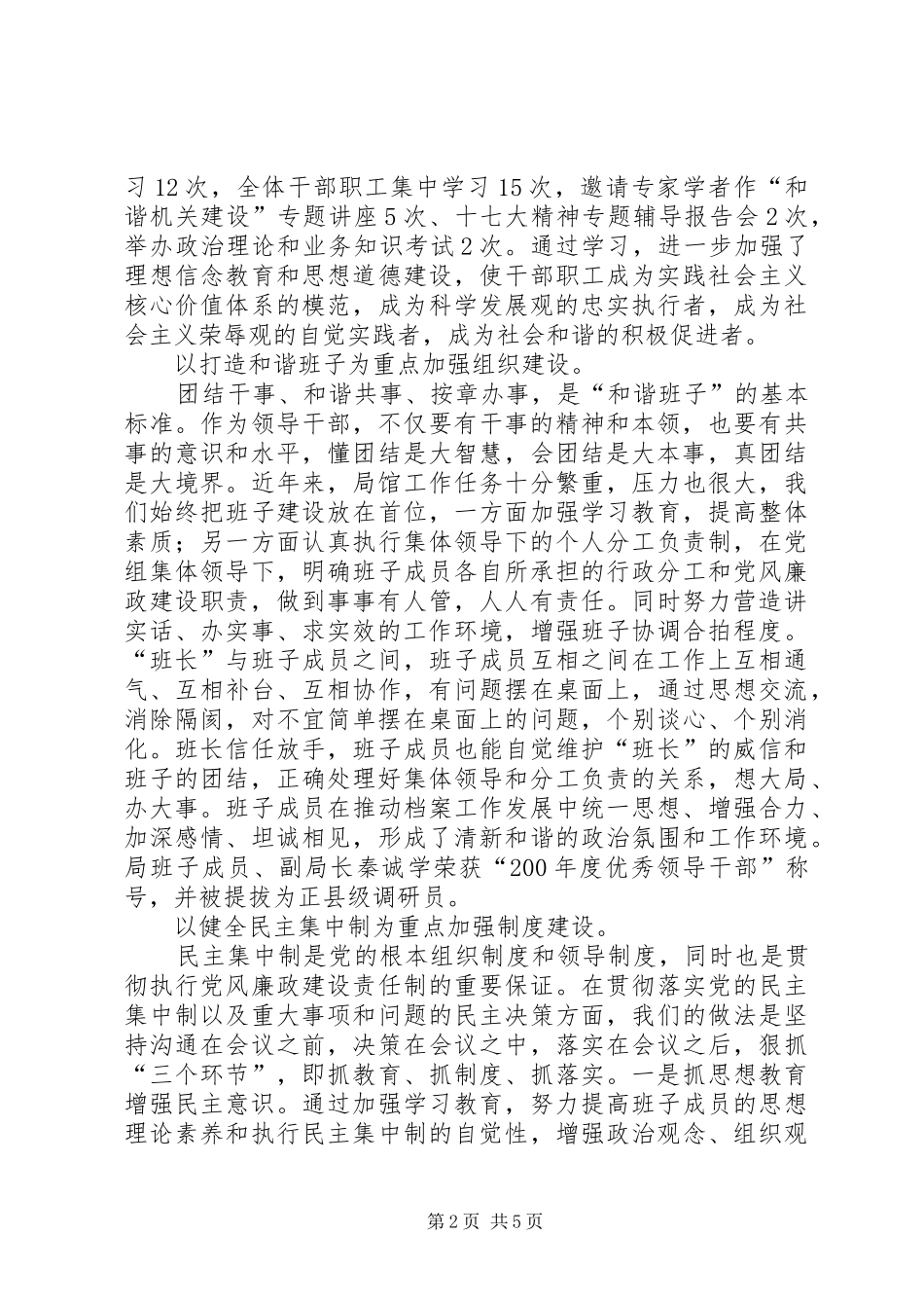 档案局述职述廉报告_第2页