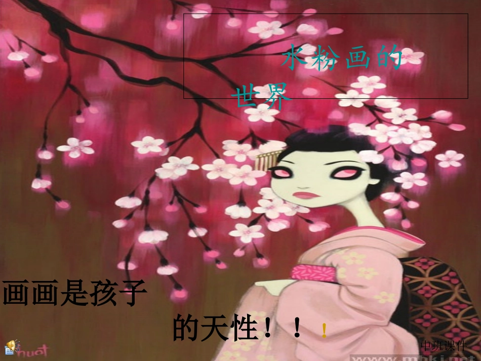 水粉画课件课件_第1页