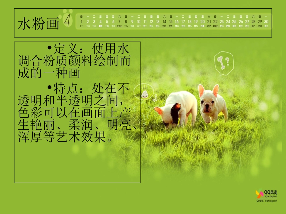 水粉画课件课件_第2页