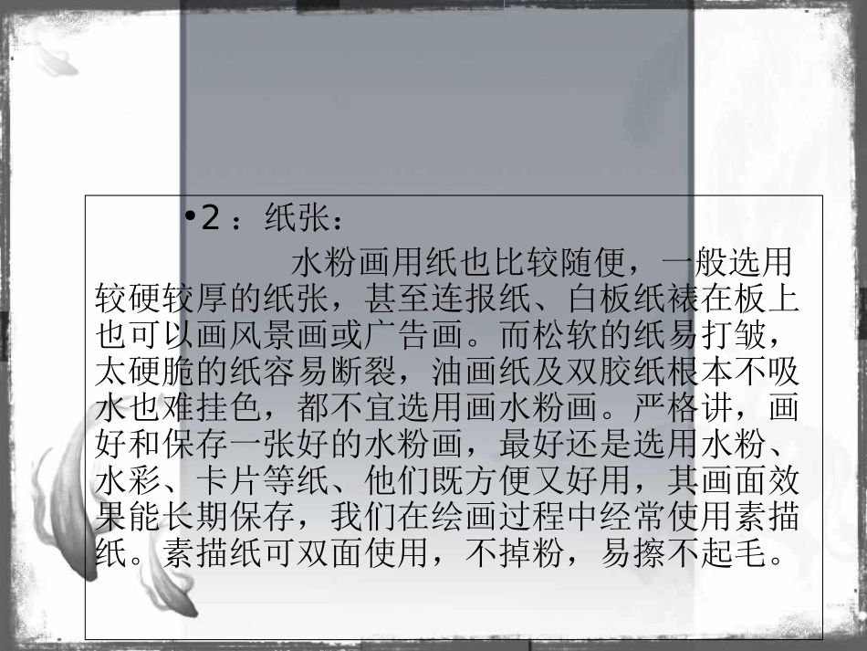 水粉画课件课件_第3页