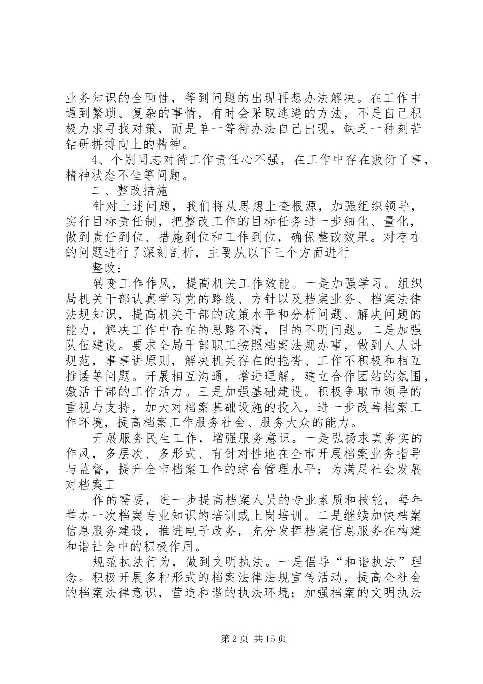 档案局思想整顿活动整改报告_第2页