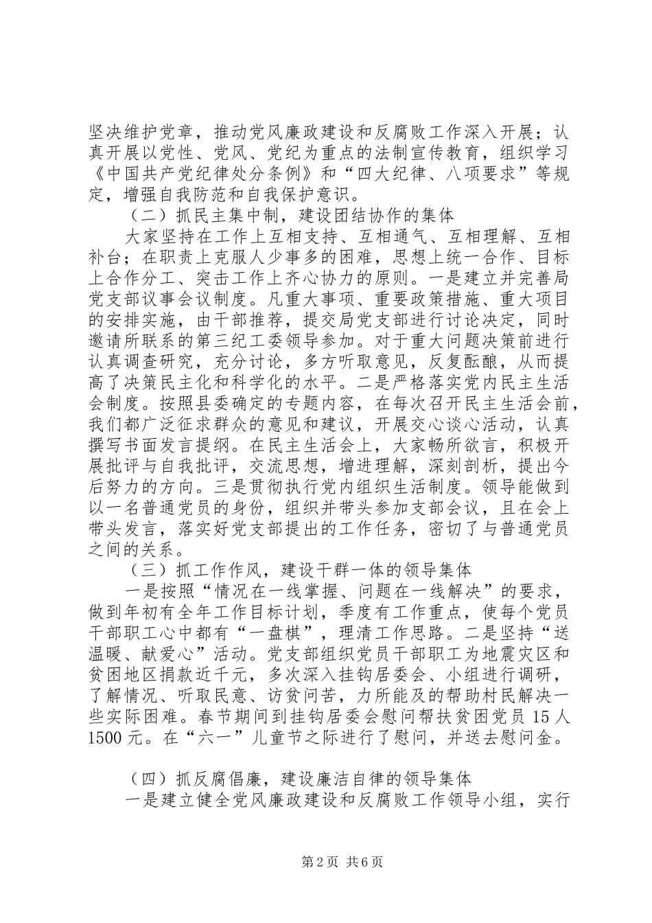 档案局思想政治建设工作总结及计划_第2页