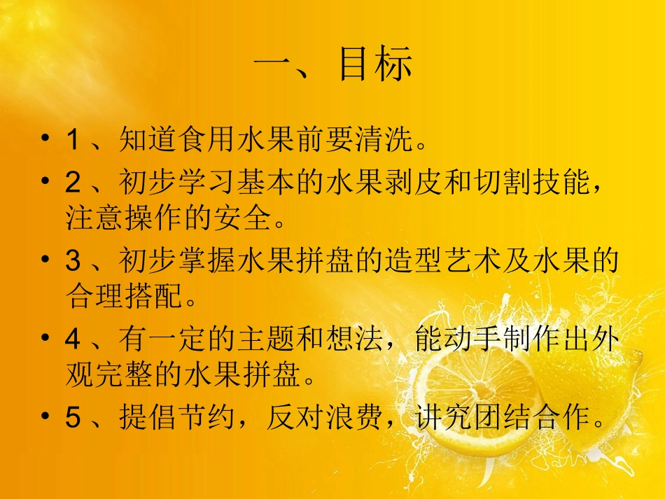 水果拼盘课件_第2页