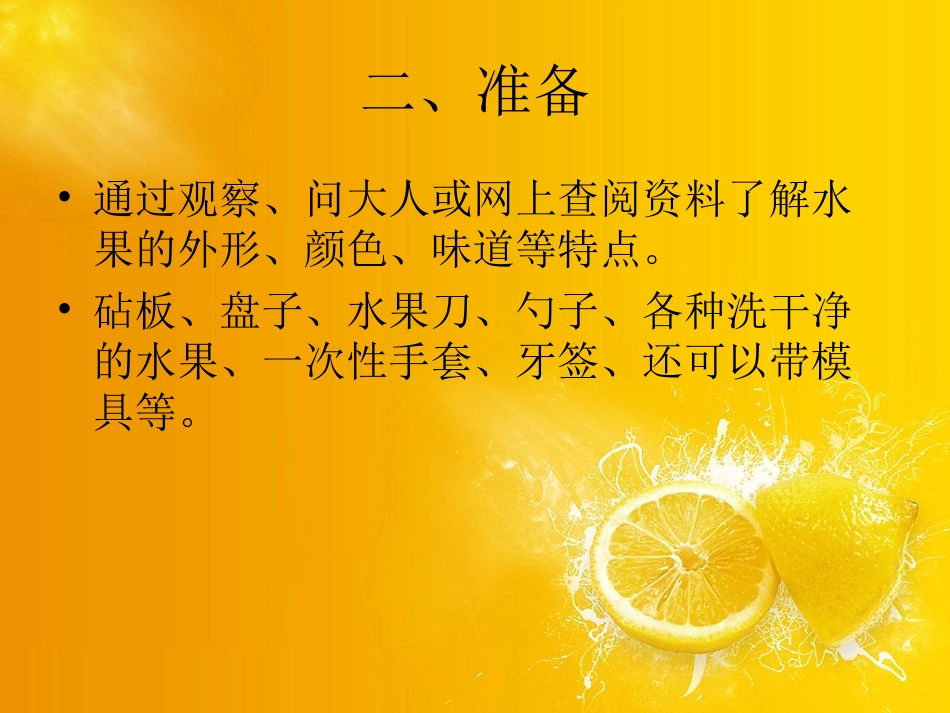 水果拼盘课件_第3页