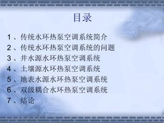 水环热泵空调详细