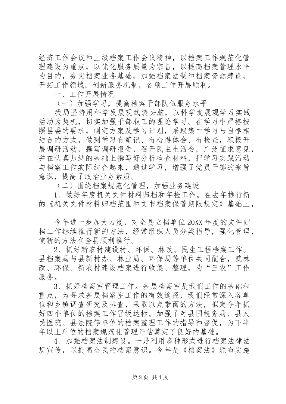 档案局提案工作报告篇_第2页