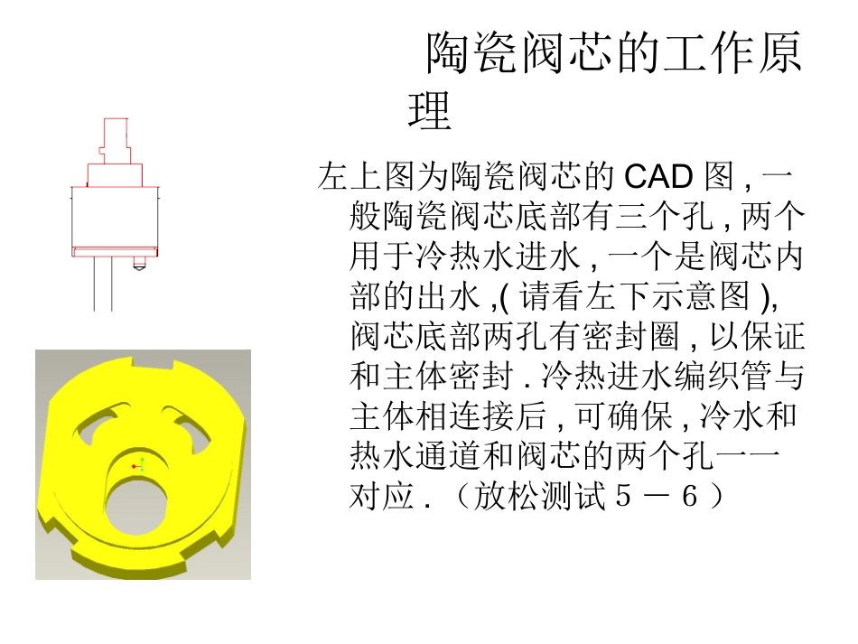水龙头工作原理_第3页
