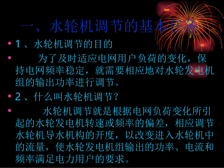 水轮机工作原理_第2页