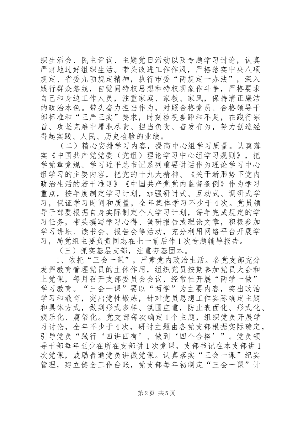 档案局推进两学一做学习教育常态化制度化的实施方案_第2页