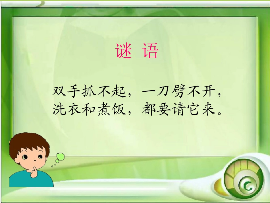 水面的秘密课件_第2页