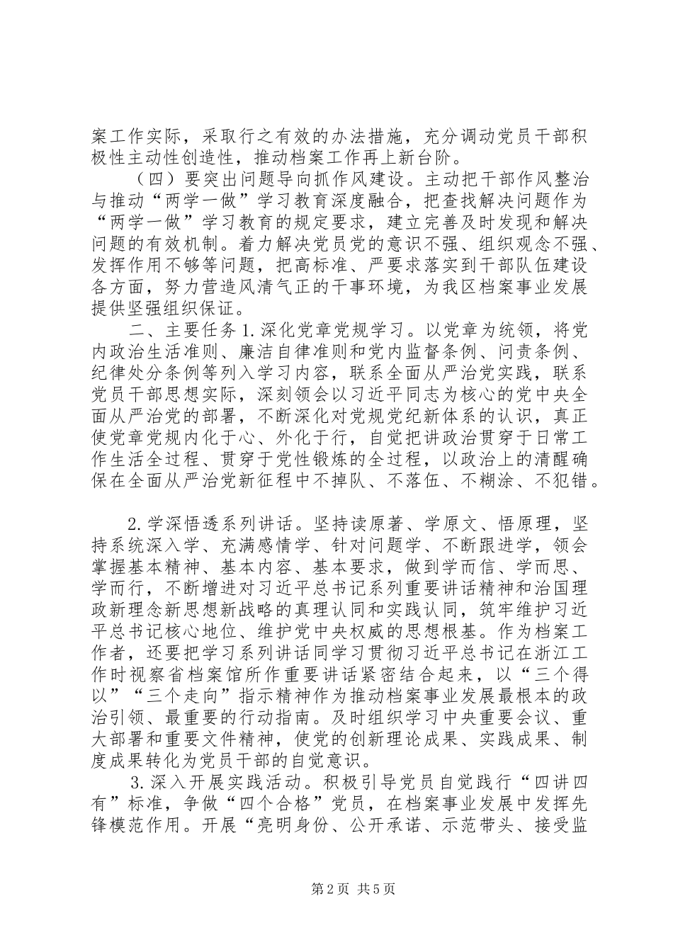 档案局推进两学一做学习教育常态化制度化实施方案_第2页