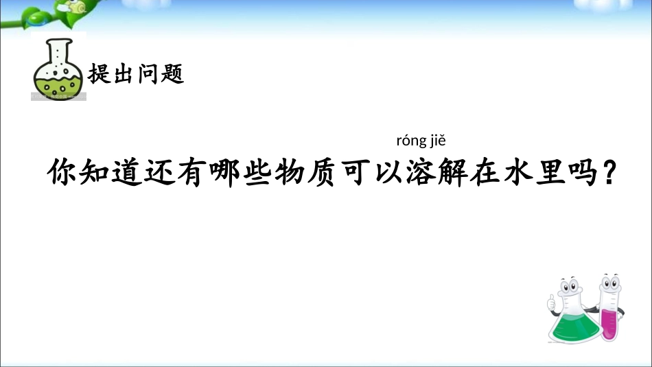 水能溶解哪些物质_第3页
