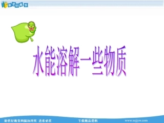 水能溶解一些物质
