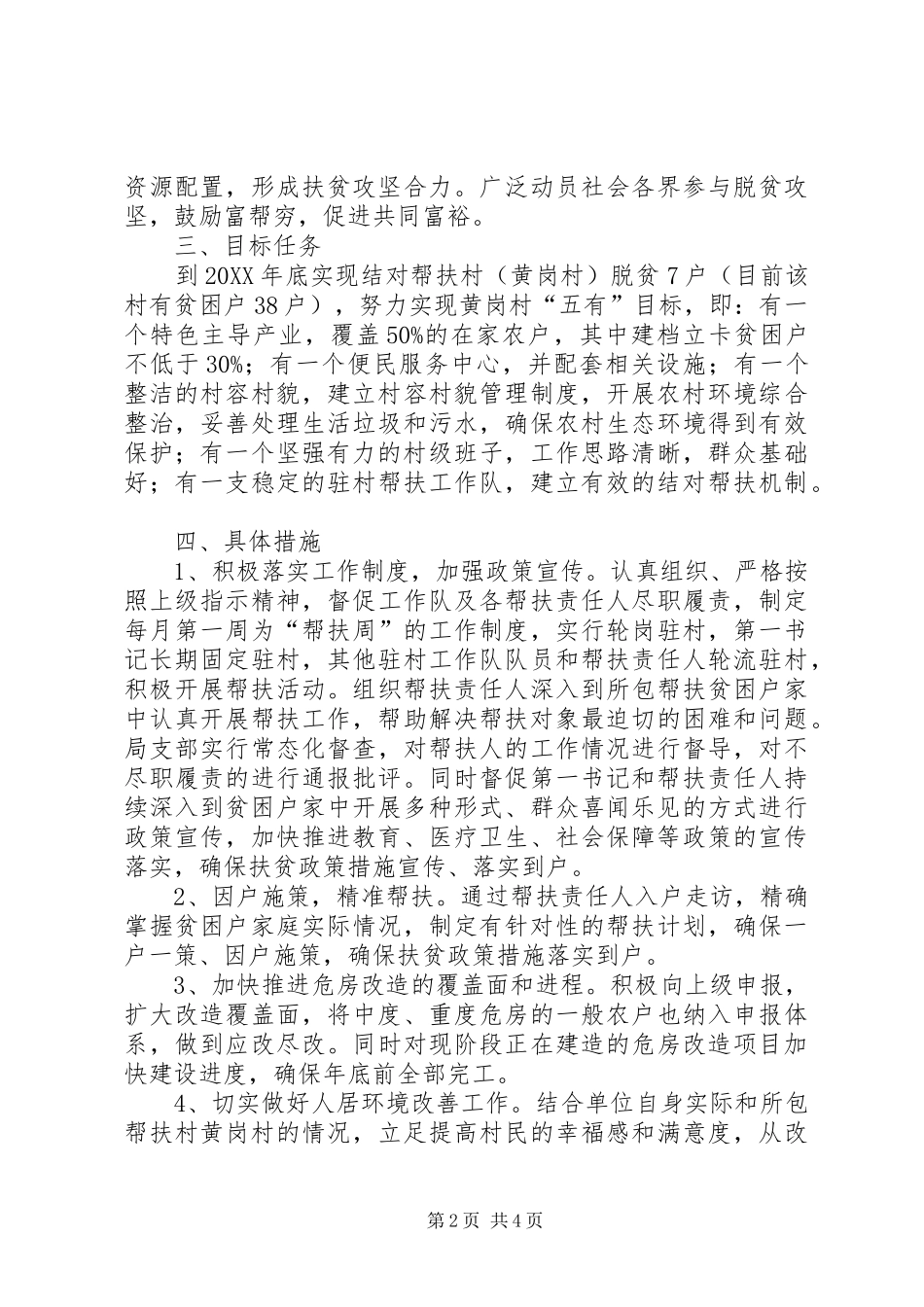 档案局脱贫攻坚抓持续整改促全面提升集中攻坚工作方案_第2页