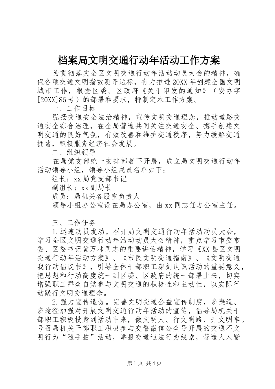 档案局文明交通行动年活动工作方案_第1页